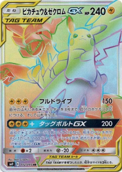 Pikachu & Zekrom GX (Japanese) Pokemon card from SM9: Tag Bolt