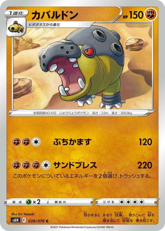 Hippowdon (Japanese) Pokemon card from S6H: Silver Lance