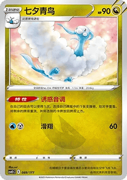 Altaria #089