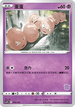 Exeggcute Pokemon card from Promos