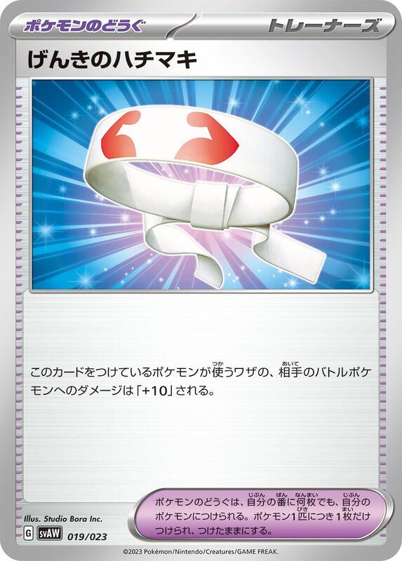 Vitality Band (Japanese)