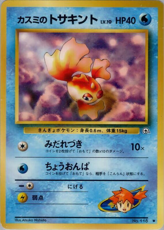 Misty's Goldeen (Japanese) Pokemon card from Leaders' Stadium
