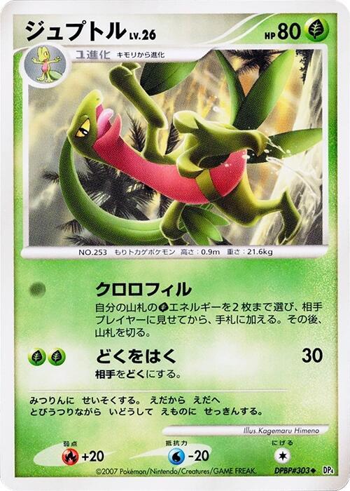 Grovyle (Japanese) Pokemon card from DP4: Dawn Dash