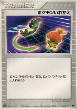 Switch Pokemon card from Mudkip Constructed Starter Deck