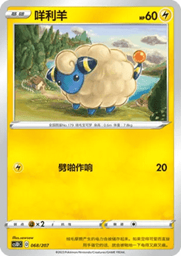 Mareep #068