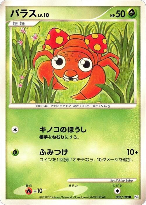 Paras (Japanese) Pokemon card from Pt3: Beat of the Frontier