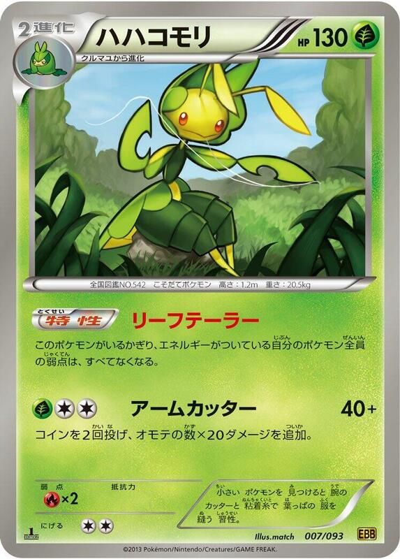 Leavanny (Japanese) Pokemon card from EX Battle Boost