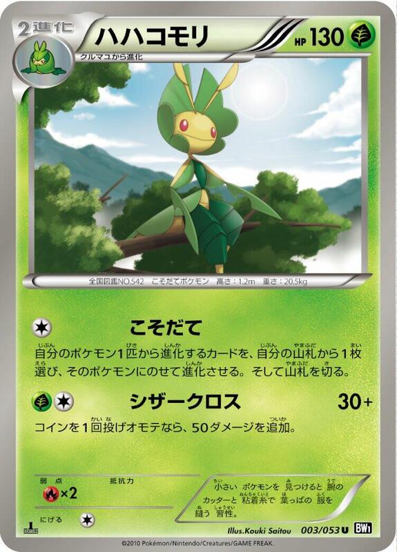 Leavanny (Japanese) Pokemon card from BW1: Black Collection