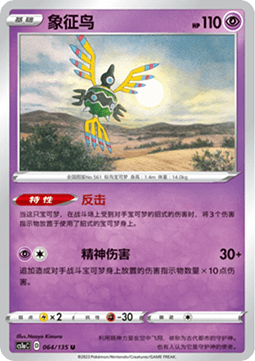 Sigilyph Pokemon card from Dynamax Clash Thunder