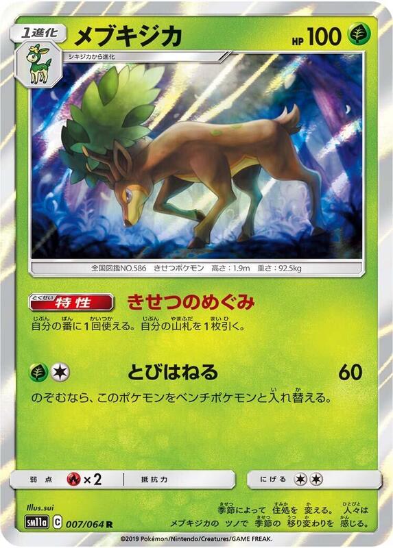 Sawsbuck (Japanese) Pokemon card from SM11a: Remix Bout