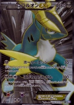 Cobalion EX Pokemon card from Plasma Gale