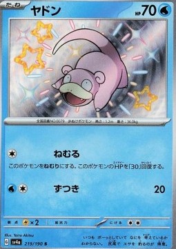 Slowpoke Pokemon card from Shiny Treasure ex