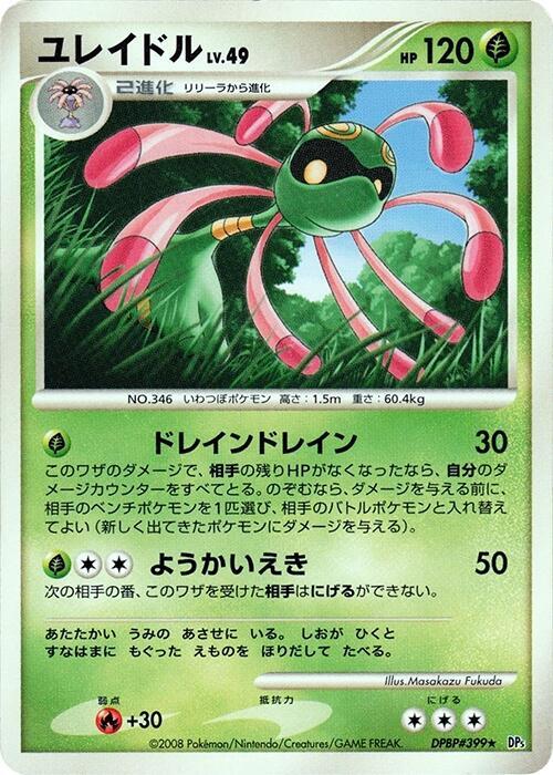 Cradily (Japanese) Pokemon card from DP5: Cry from the Mysterious