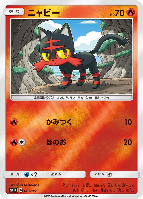 Litten (Japanese) Pokemon card from sm1+: Enhanced Expansion Pack Sun & Moon