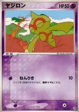 Baltoy Pokemon card from Metagross Constructed Starter Deck