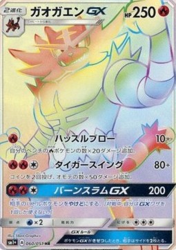 Incineroar GX (sm1+ 060) Strength Expansion Pack Sun & Moon