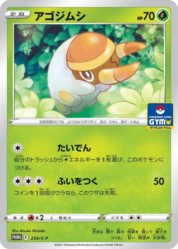 Grubbin - 234/S-P (Japanese) JP