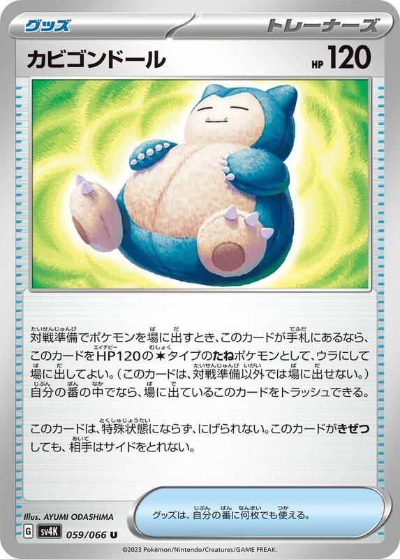 Snorlax Doll (Japanese) Pokemon card from SV4K: Ancient Roar