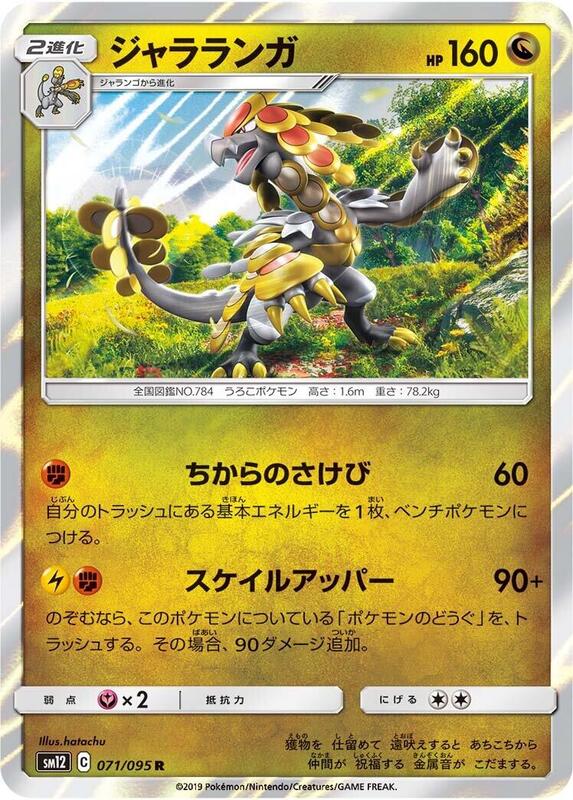 Kommo-o (Japanese) Pokemon card from SM12: Alter Genesis