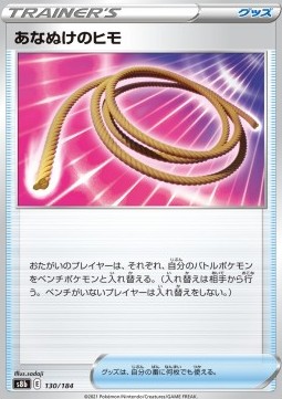 Escape Rope Pokemon card from VMAX Climax