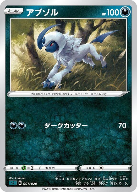 Absol (Japanese)