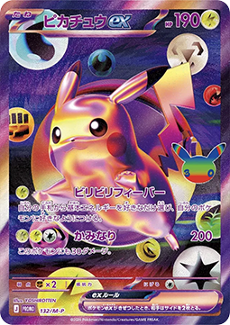 Pikachu (M-P 133) M-P Promos