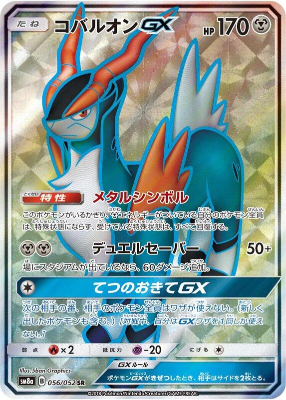 Cobalion GX (Japanese)