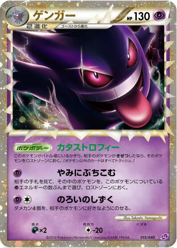 Gengar (Japanese)