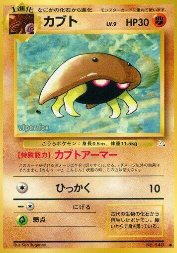 Kabuto (Japanese) Pokemon card from Mystery of the Fossils