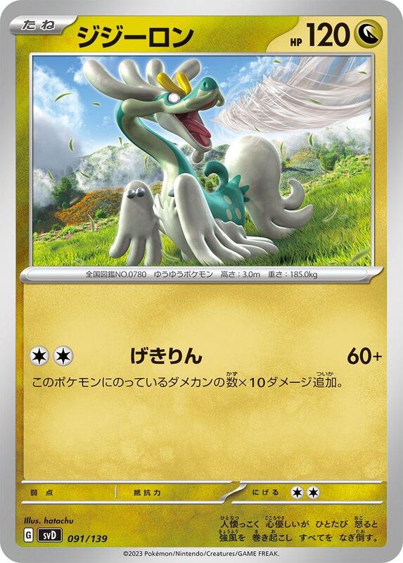 Drampa (Japanese) Pokemon card from SV: ex Start Decks