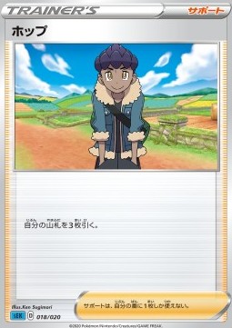 Hop Pokemon card from VMAX Starter Deck Blastoise VMAX