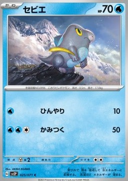 Frigibax Pokemon card from Snow Hazard