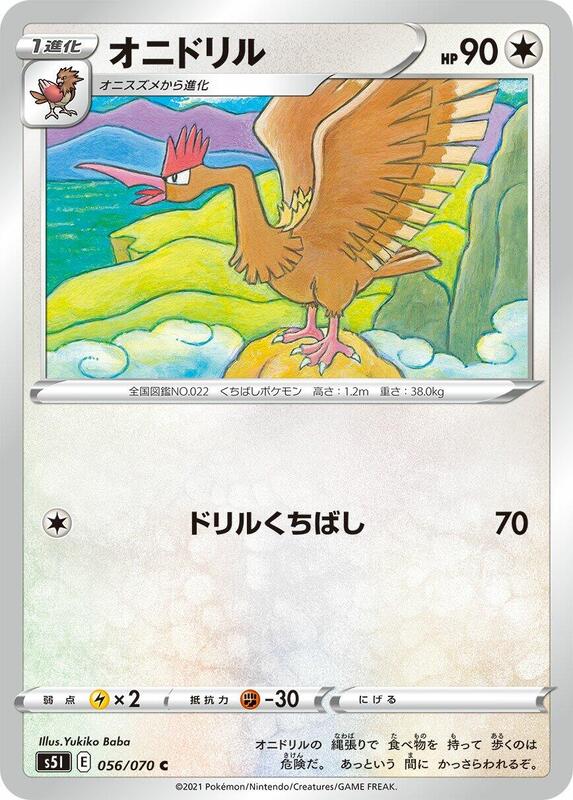Fearow (Japanese) Pokemon card from S5I: Single Strike Master