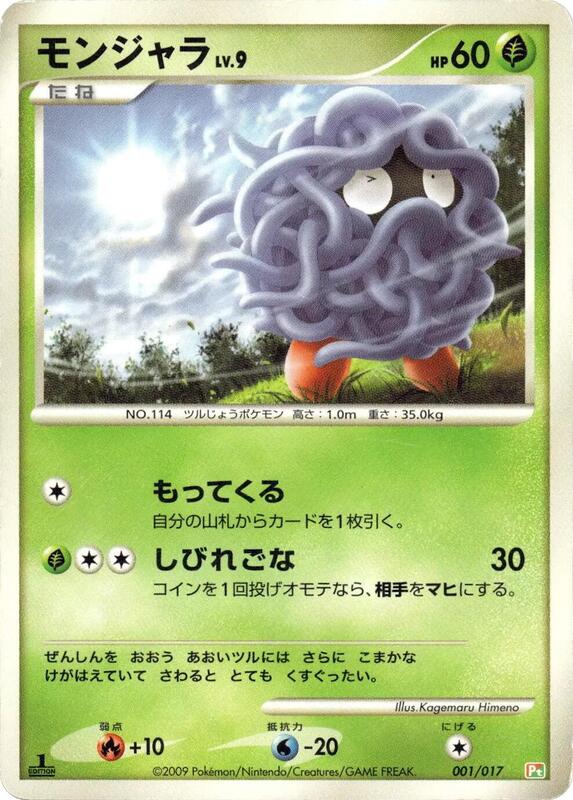 Tangela (Japanese)