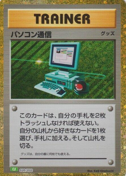 Computer Search (CLF) (Japanese) Pokemon card from Pokemon TCG Classic: Venusaur