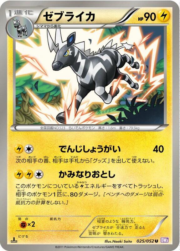 Zebstrika (Japanese) Pokemon card from BW3: Psycho Drive