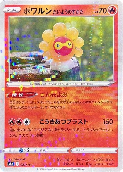 Castform Sunny Form (Mirror Holofoil) (Japanese) Pokemon card from S8b: VMAX Climax