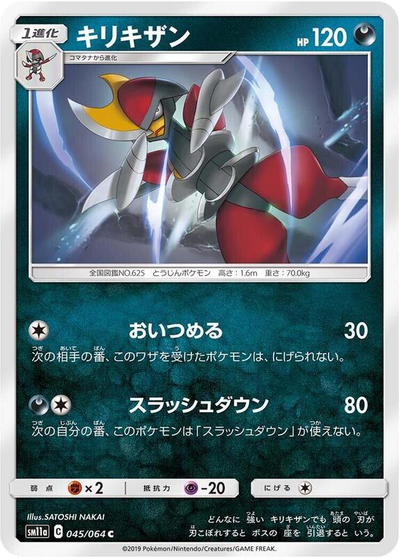 Bisharp (Japanese) Pokemon card from SM11a: Remix Bout