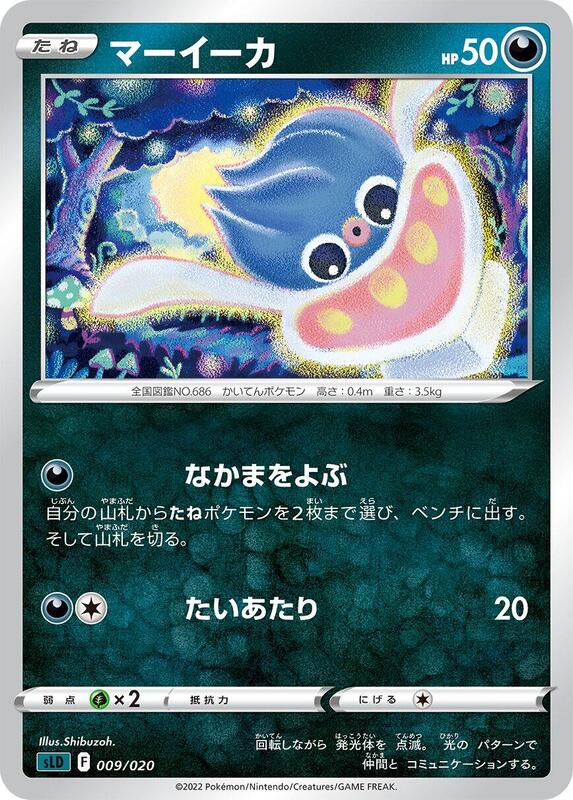 Inkay (Japanese) Pokemon card from sLD: Darkrai Starter Set VSTAR
