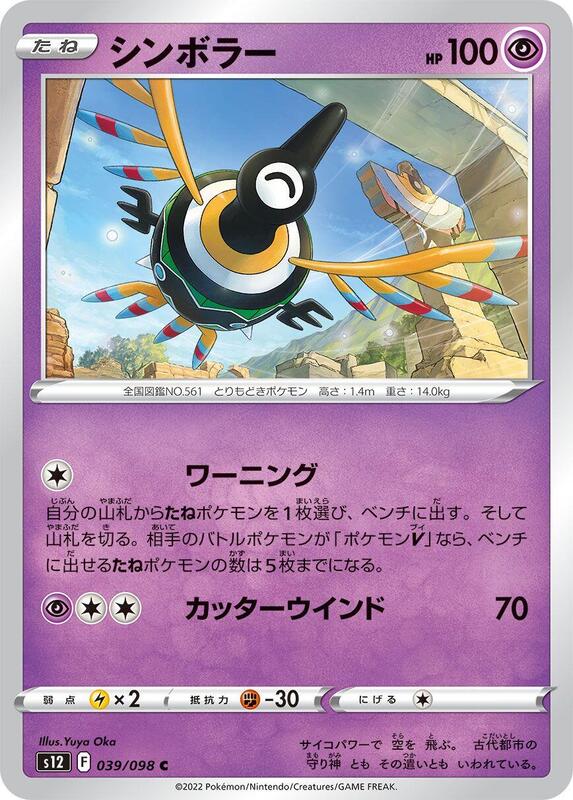 Sigilyph (Japanese) Pokemon card from S12: Paradigm Trigger