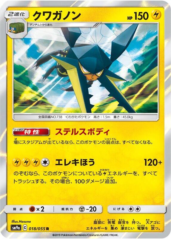 Vikavolt (Japanese) Pokemon card from SM9a: Night Unison