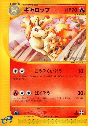 Rapidash (Japanese) Pokemon card from Wind from the Sea