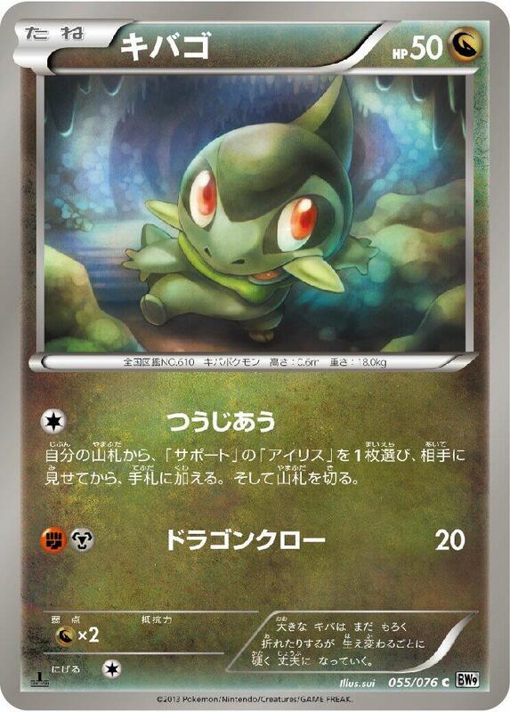 Axew (Japanese) Pokemon card from BW9: Megalo Cannon