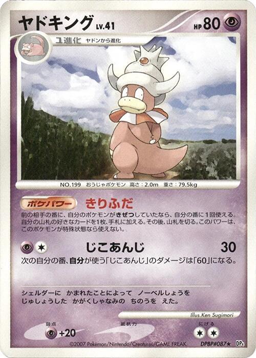 Slowking (Japanese) Pokemon card from DP4: Moonlit Pursuit