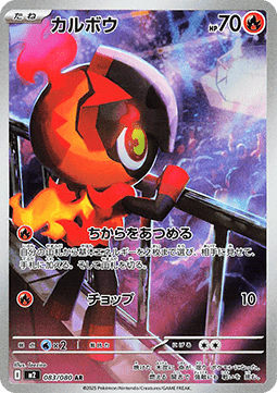 Charcadet Pokemon card from Inferno X
