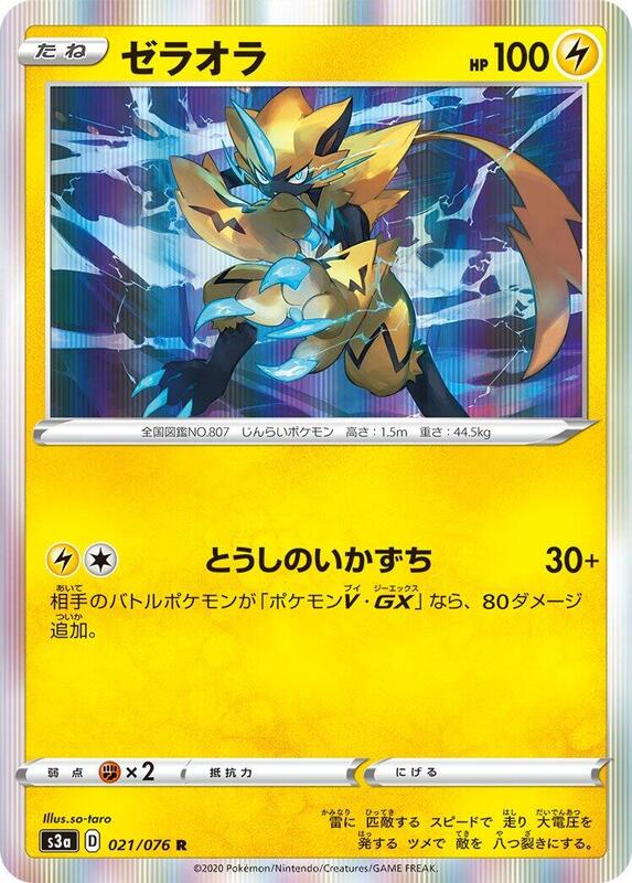 Zeraora (Japanese) Pokemon card from S3a: Legendary Heartbeat