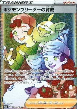 Pokemon Breeder's Nurturing (Holo)