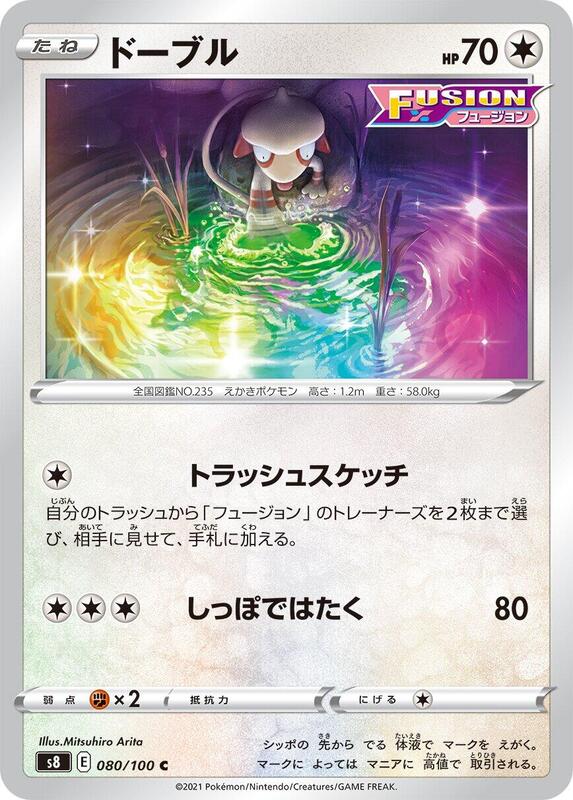 Smeargle (Japanese) Pokemon card from S8: Fusion Arts