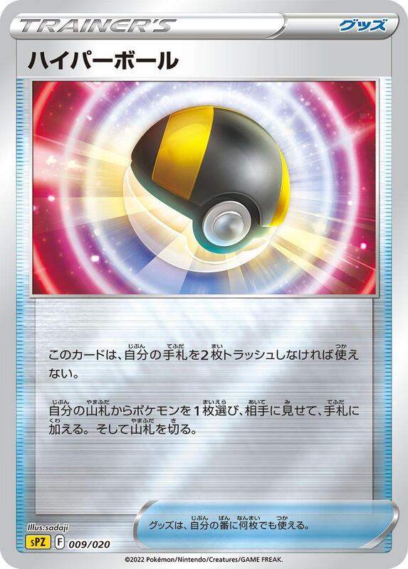 Ultra Ball (Japanese) Pokemon card from sPZ: Zeraora VSTAR & VMAX High-Class Deck