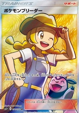Pokémon Breeder (sm3+ 077) Shining Legends JP